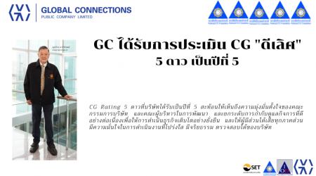 GC has received “Excellent” (5 Star) CG Scoring of the fifth years